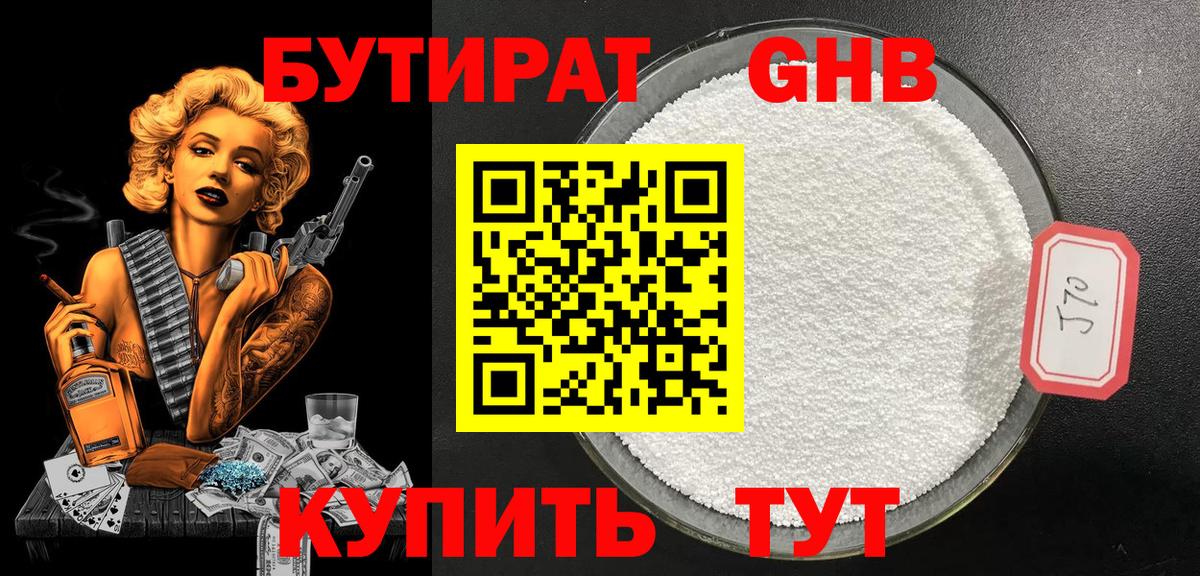 БУТИРАТ  Вход с VPN  Кохма  Бутират GHB 
