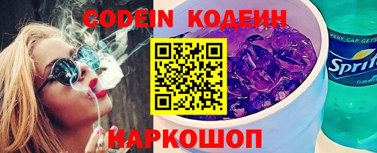 Кохма  Кодеин напиток Lean (лин)  Кодеин напиток Lean (лин)  Вход с VPN 