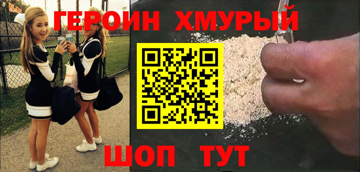 ГЕРОИН белый Кохма