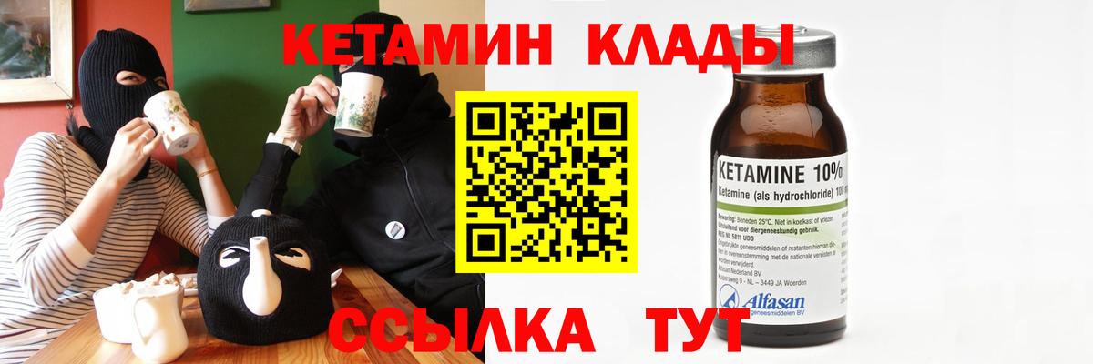 КЕТАМИН VHQ Кохма