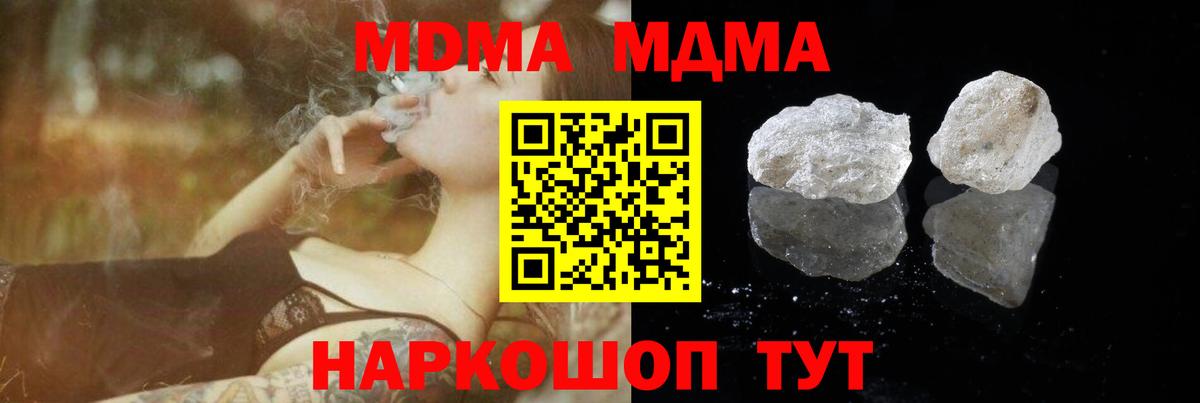 MDMA VHQ  Вход с VPN  МДМА  Кохма  МДМА кристаллы 