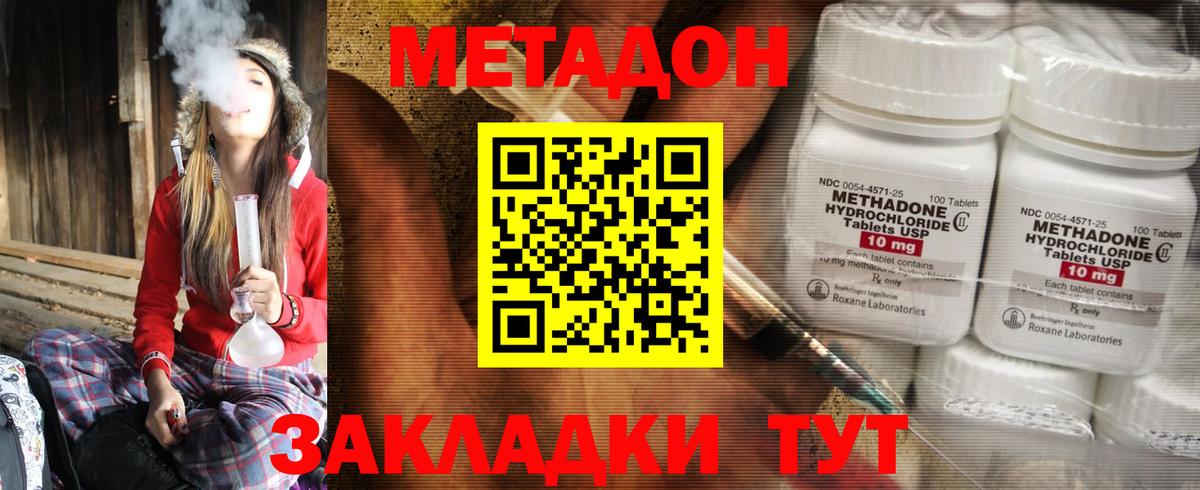 МЕТАДОН methadone Кохма